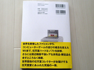 任天堂コンプリートガイド コンピューターゲーム編: Call It