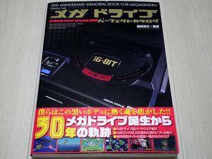 book_game_megadrive_perfecte_001.jpg