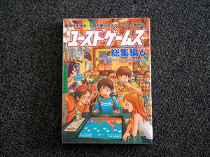 最安値に挑戦！ ユーズド・ゲームズ総集編6: Call It Life vol.2 その他