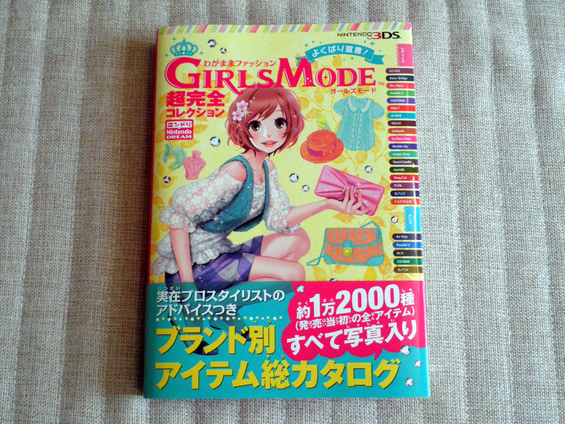 わがままファッション Girls Mode よくばり宣言 超完全コレクション Call It Life Vol 2