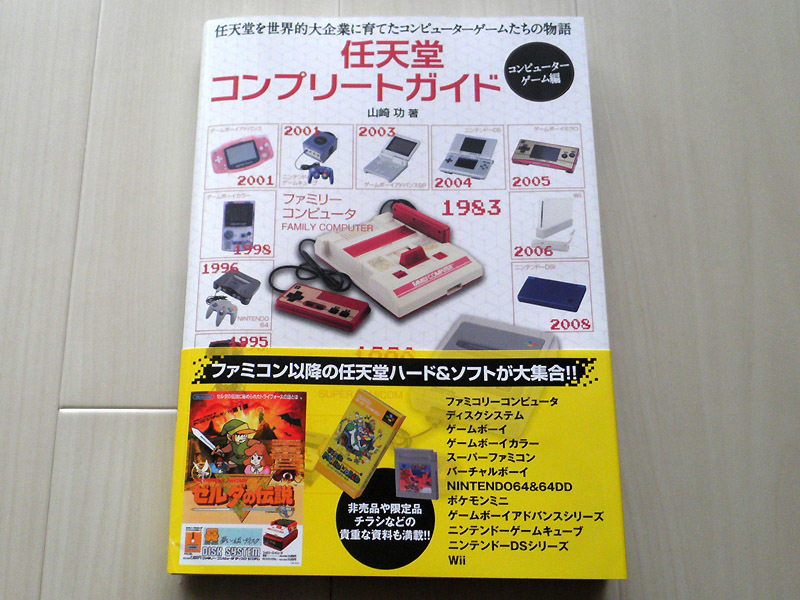 任天堂コンプリートガイド コンピューターゲーム編: Call It