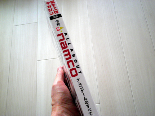 book_all_about_namco_vol1_002.jpg