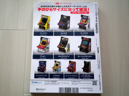 book_all_about_namco_vol1_005.jpg