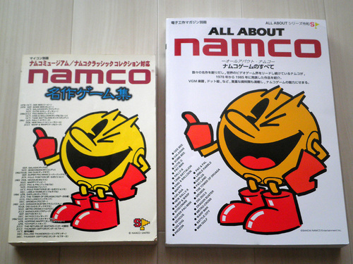 book_all_about_namco_vol1_006.jpg