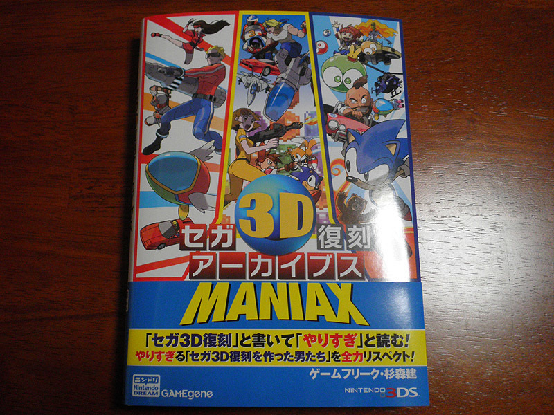 セガ3d復刻アーカイブスmaniax Call It Life Vol 2