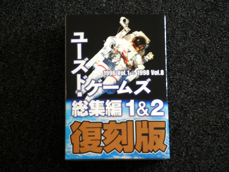 ユーズド・ゲームズ総集編1&2復刻版: Call It Life vol.2