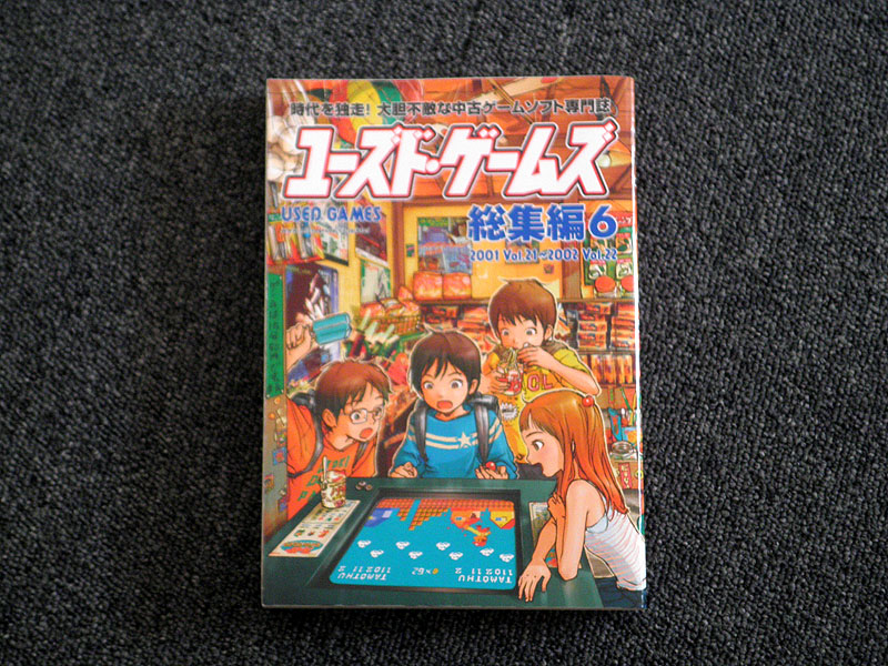 【高い素材】 ユーズド・ゲームズ総集編6: Call It Life vol.2 その他